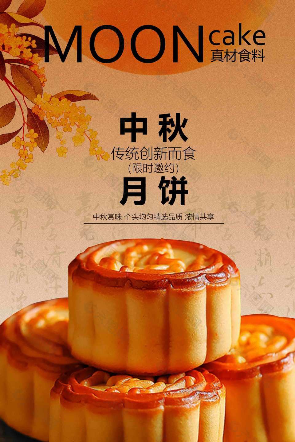 月滿情濃，餅承心意 | 中秋月餅賞味邀約